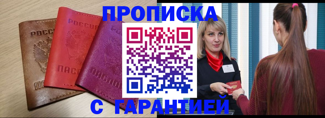 купить прописку в Сергаче