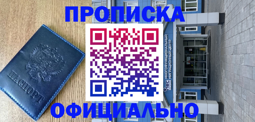 временная регистрация купить в Сергаче