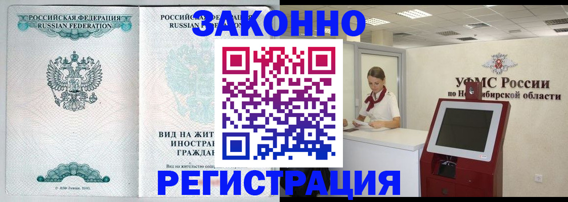 временная регистрация законно в Сергаче